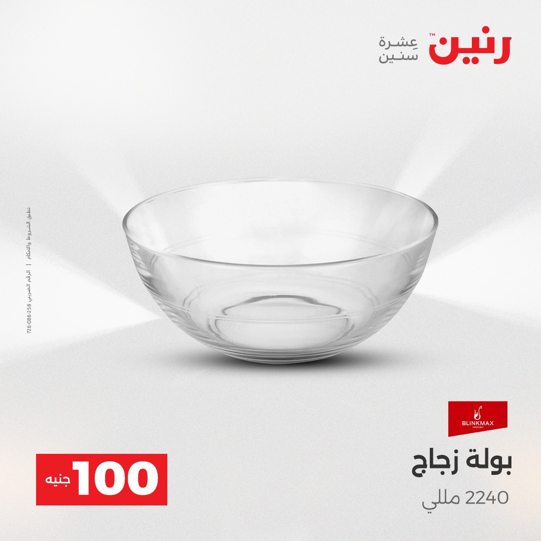 raneen offers from 23dec to 24dec 2025 عروض رنين من 23 ديسمبر حتى 24 ديسمبر 2025 صفحة رقم 84